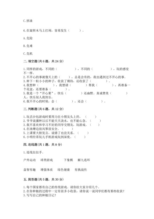 小学二年级下册道德与法治期中测试卷完整版.docx
