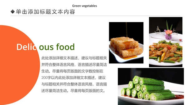 舌尖上的美食中华美食文化PPT模板