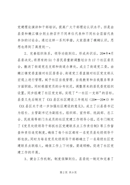 社区党建工作的考察材料.docx