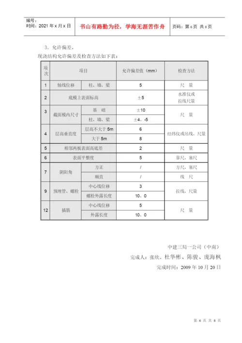 (论文)核医学防辐射混凝土施工技术.docx