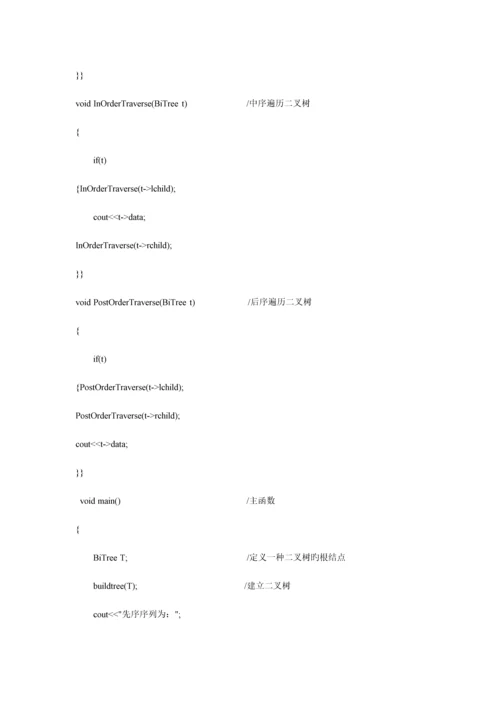 2023年数据结构实验三实验报告.docx