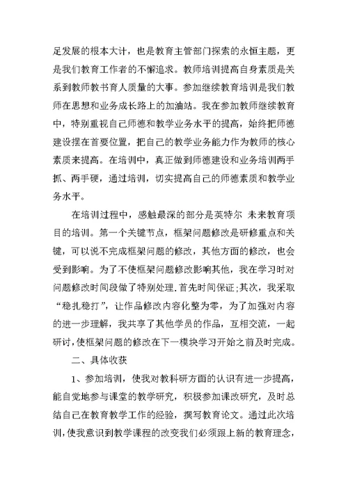 xx市中小学教师继续教育培训心得体会