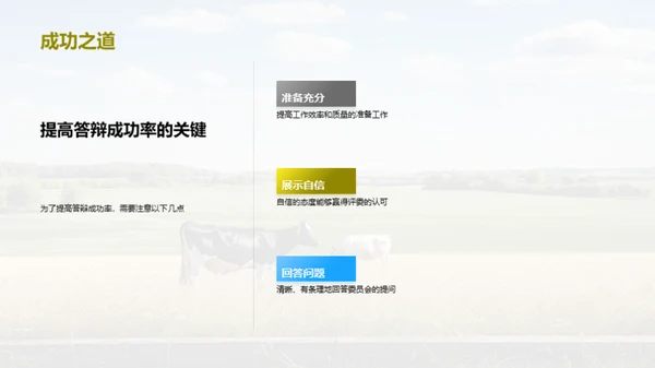 商务风教育培训学术答辩PPT模板