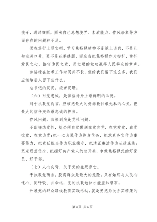 如何践行焦裕禄精神心得体会 (3).docx