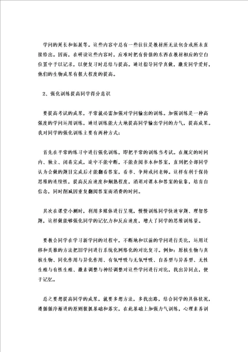 2022年高三教师年度工作总结8篇范文