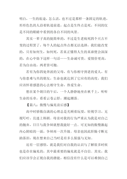 傲慢与偏见读后感500字.docx