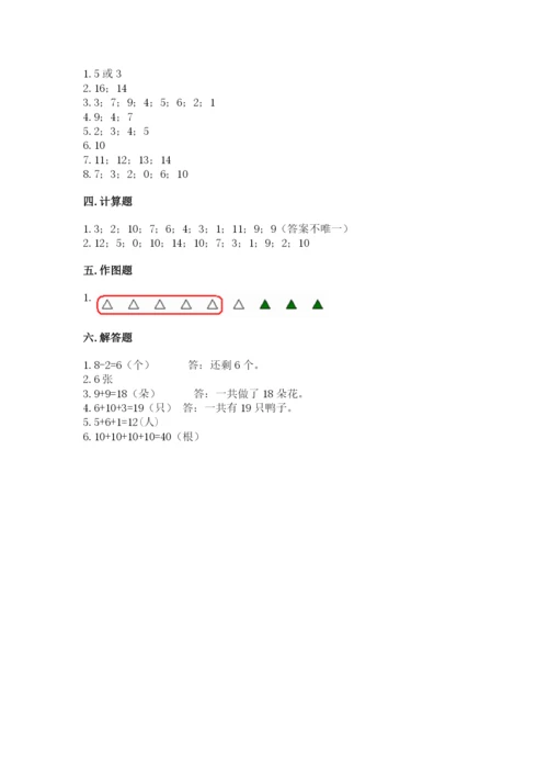 2022人教版一年级上册数学期末考试试卷附参考答案【a卷】.docx
