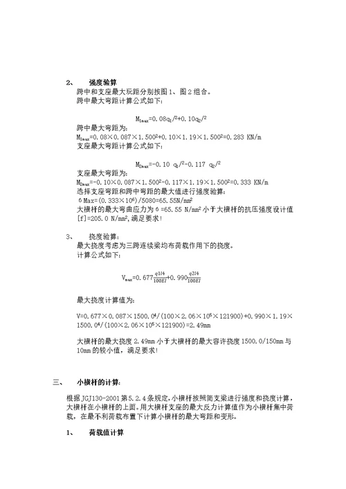 脚手架施工专项方法文档