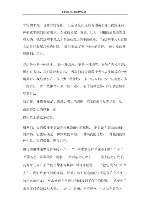 心得体会愿意和公司一起发展的心德