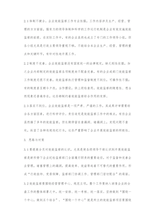 加强和改进企业效能监察工作的思路和对策.docx