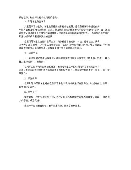 品德与社会教学总结3篇