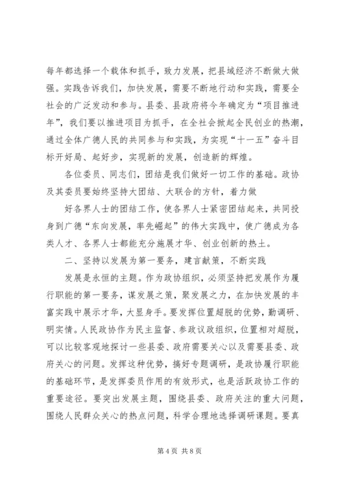 县委书记在县政协七届四次会议上的讲话范文大全.docx
