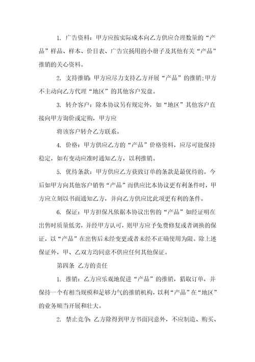 有关代理协议书模板汇总十篇