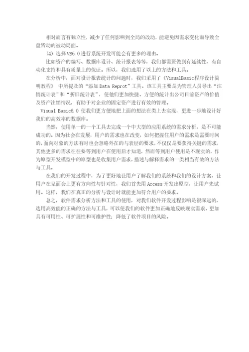 固定资产管理系统毕业论文设计.docx