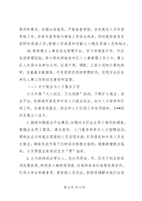 社保局工作总结及工作计划 (2).docx