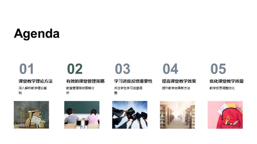 课堂教学精进之道
