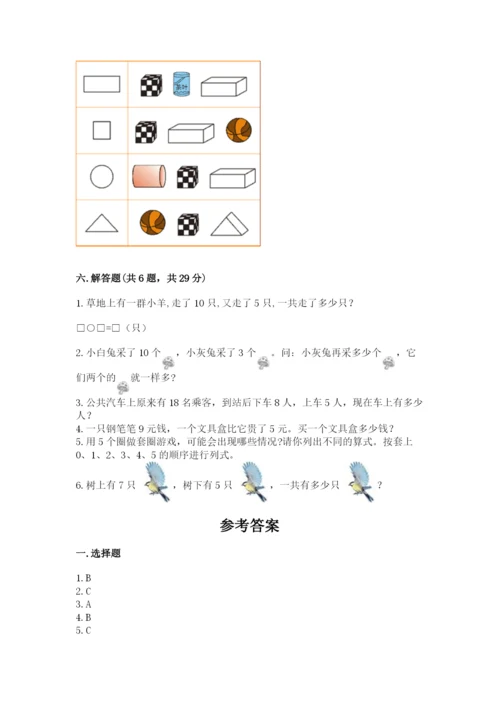 小学数学试卷一年级上册数学期末测试卷附答案下载.docx