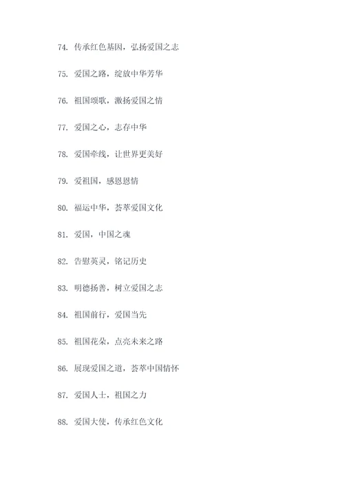 关于爱国活动的名字和口号