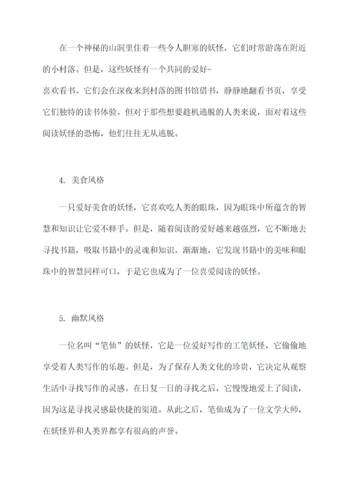 爱上看书的妖怪提纲