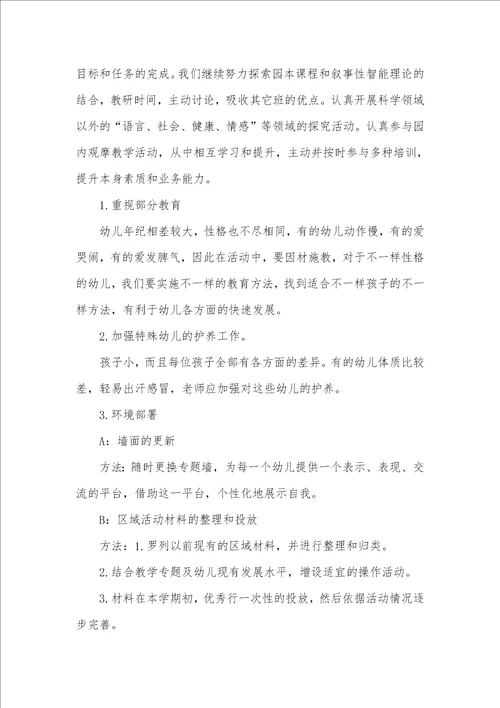 小班幼师个人工作计划