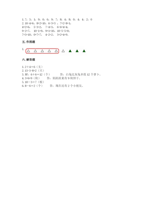 小学数学试卷一年级上册数学期末测试卷附答案ab卷.docx