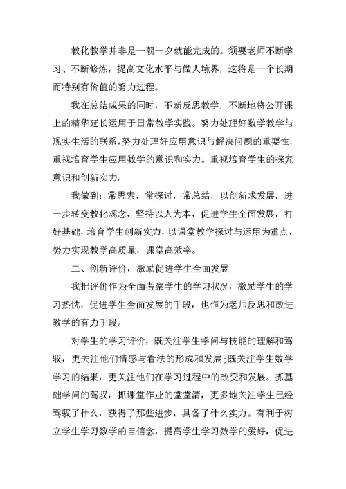 数学教师年终个人工作总结2021