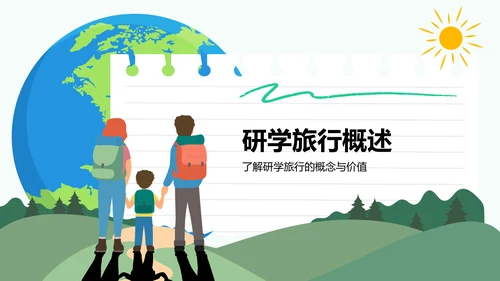 绿色插画风研学旅行宣传介绍PPT模板