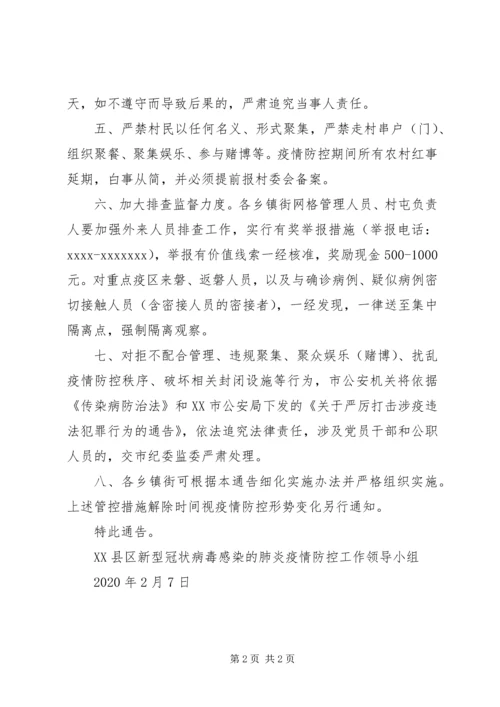 乡镇疫情防控实施方案.docx