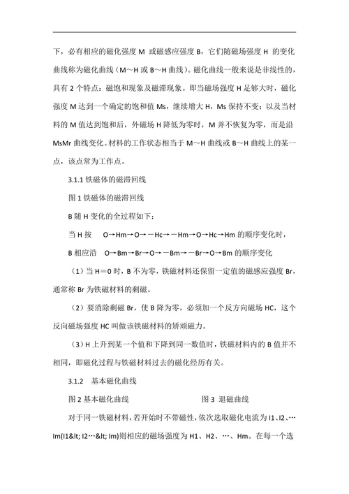 磁性材料小论文