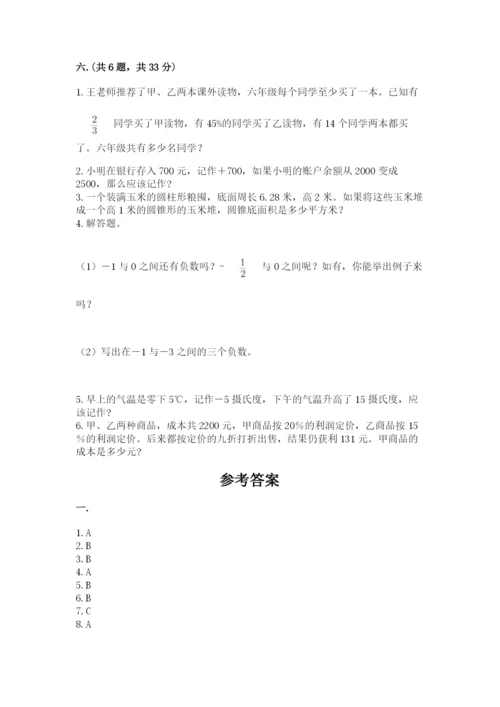 西师大版小升初数学模拟试卷【全国通用】.docx