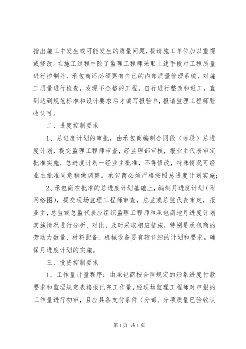 第一次工地例会上的主要会议内容.docx