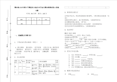 期末练习五年级下学期总复习混合小学语文期末模拟试卷i卷练习题