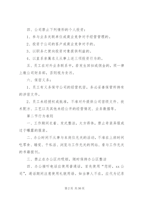 商贸公司规章制度.docx