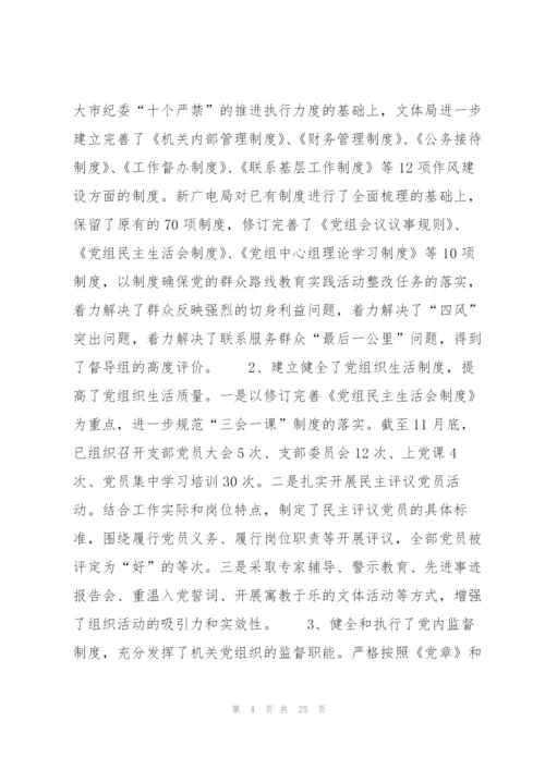 贯彻中国共产党党和国家机关基层组织工作条例情况报告【七篇】.docx