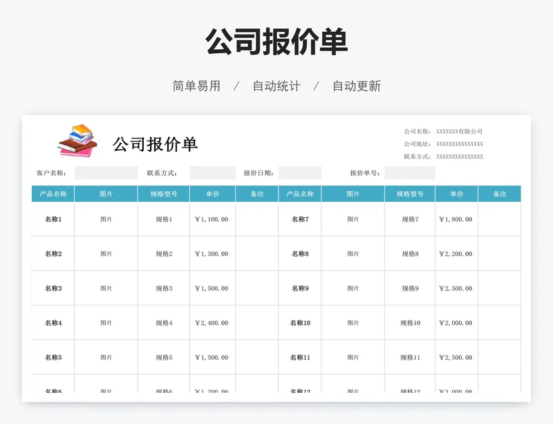 公司报价单