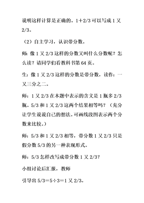 西南师大版五年级数学下册教学设计-分数加减混合运算教案2