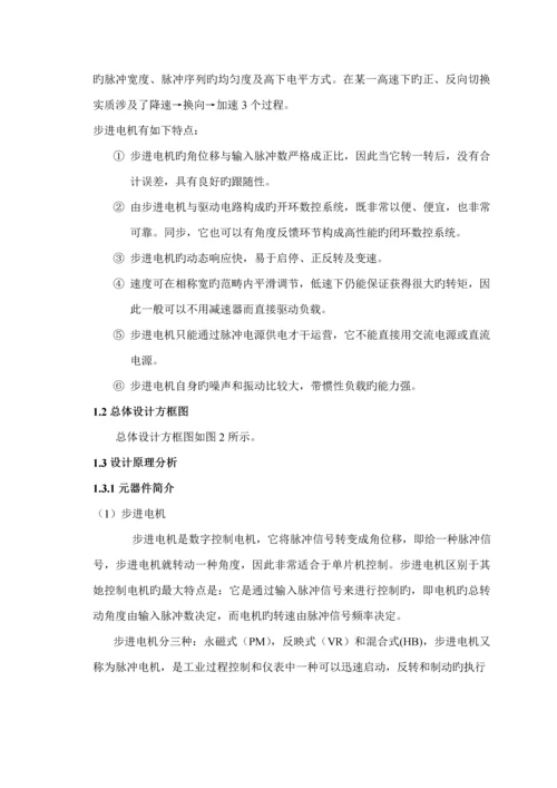 基于单片机的步进电机控制基础系统汇编及C语言程序各一个.docx