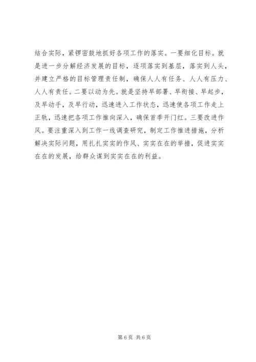 县委书记经济结束时的讲话 (3).docx