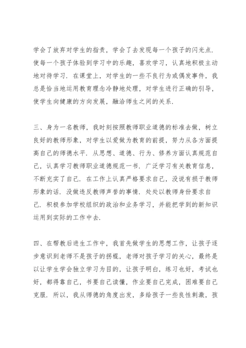 教师年度考核个人总结德能勤绩范文10篇.docx