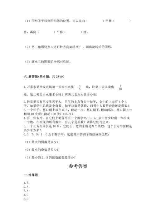 人教版五年级下册数学期末测试卷精品（考点梳理）.docx