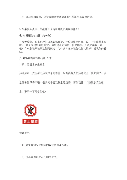 部编版三年级上册道德与法治期末测试卷附参考答案（培优）.docx