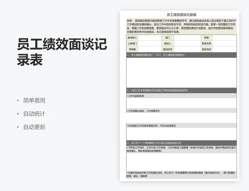 员工绩效面谈记录表