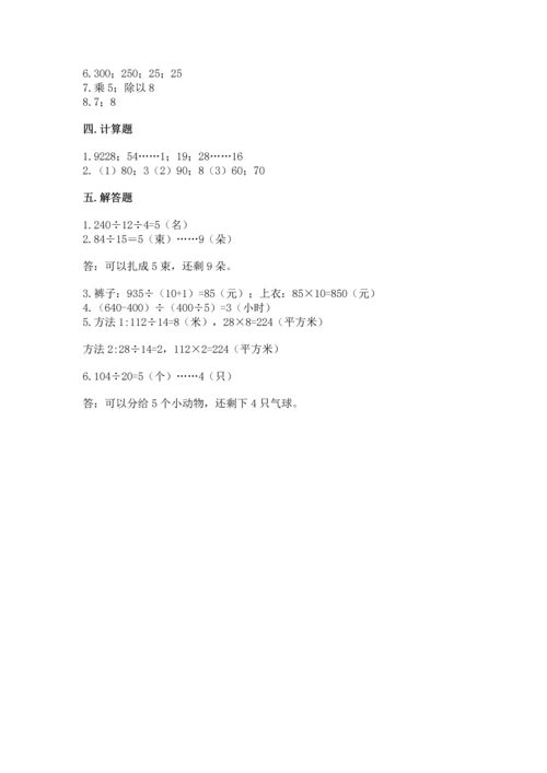 北京版四年级上册数学第六单元 除法 测试卷（b卷）.docx