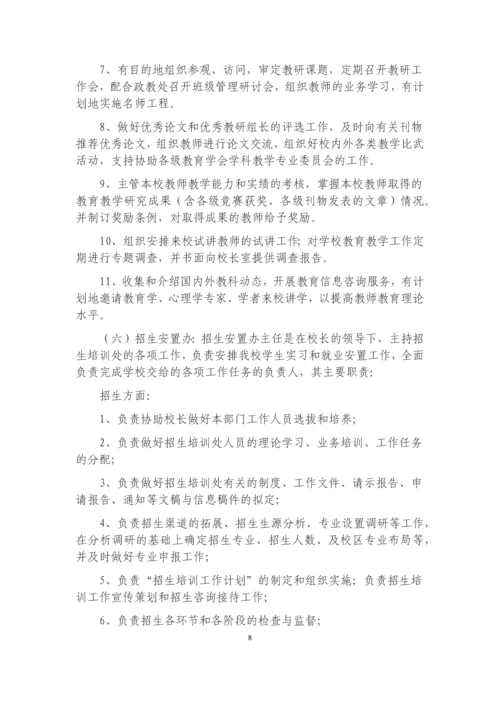 第一职业中等专业学校管理制度.docx