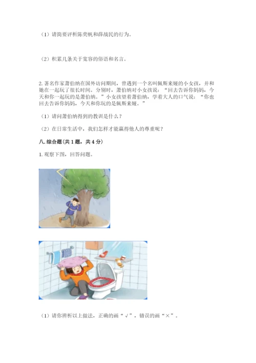 小学六年级下册道德与法治期中测试卷ab卷.docx