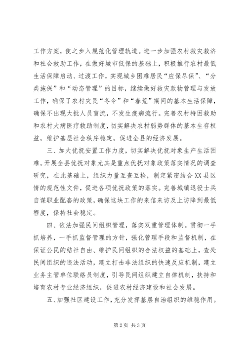 民政局综合治理和平安建设工作计划要点.docx