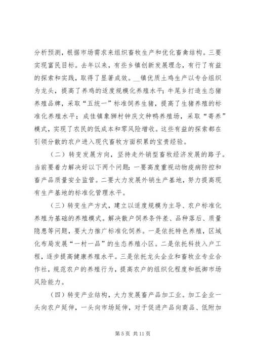 加快发展现代畜牧业扎实推进我区社会主义新农村建设 (2).docx