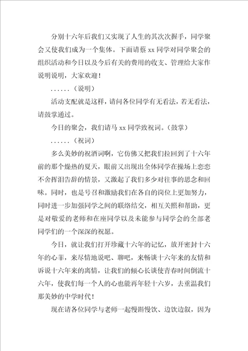 同学会上的主持词