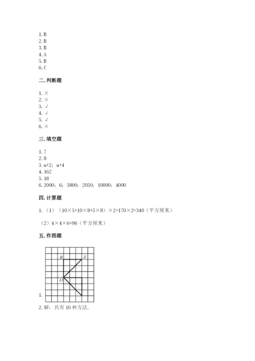人教版小学五年级下册数学期末卷含答案【突破训练】.docx