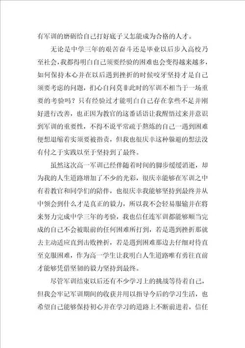 军训结束后的心得素材